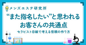 “また指名したい”と思われるお客さんの共通点